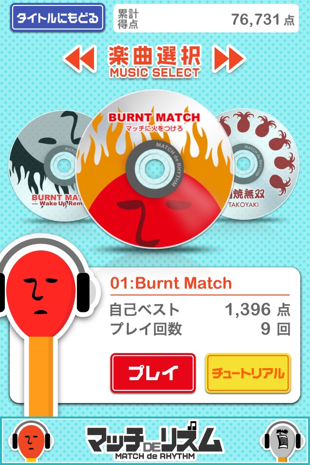 マッチDEリズムのスクリーンショット_2