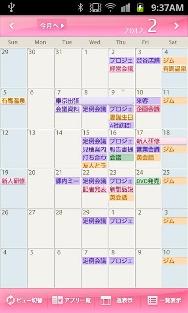 リフィル:ZoomPink for スケジュールストリートのスクリーンショット_1