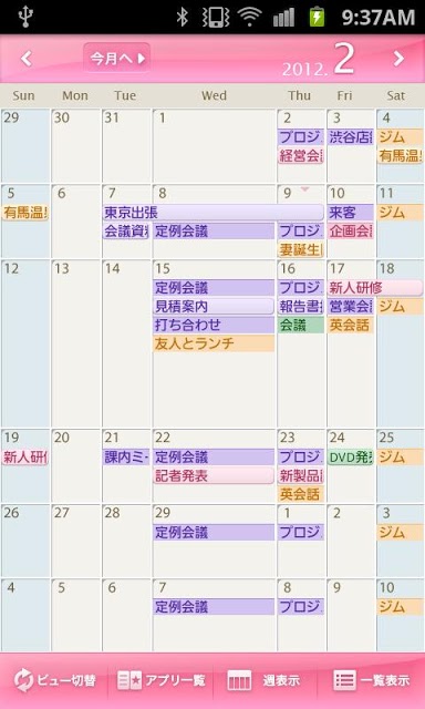 リフィル:ZoomPink for スケジュールストリートのスクリーンショット_2