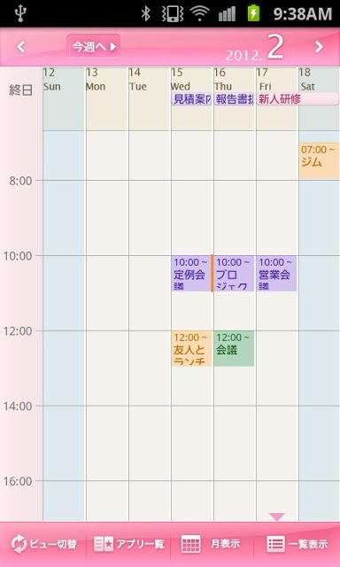 リフィル:ZoomPink for スケジュールストリートのスクリーンショット_3