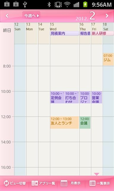 リフィル:ZoomPink for スケジュールストリートのスクリーンショット_4