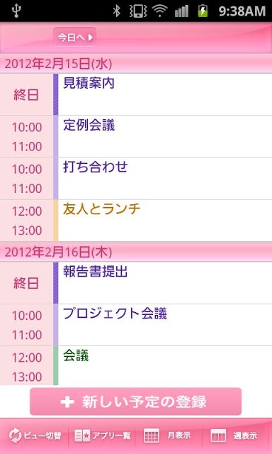 リフィル:ZoomPink for スケジュールストリートのスクリーンショット_5