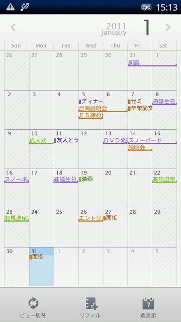 リフィル:CLEAR for スケジュールストリートのスクリーンショット_1