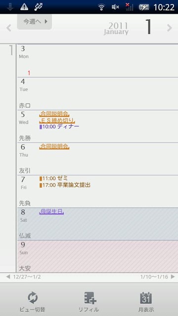 リフィル:CLEAR for スケジュールストリートのスクリーンショット_2