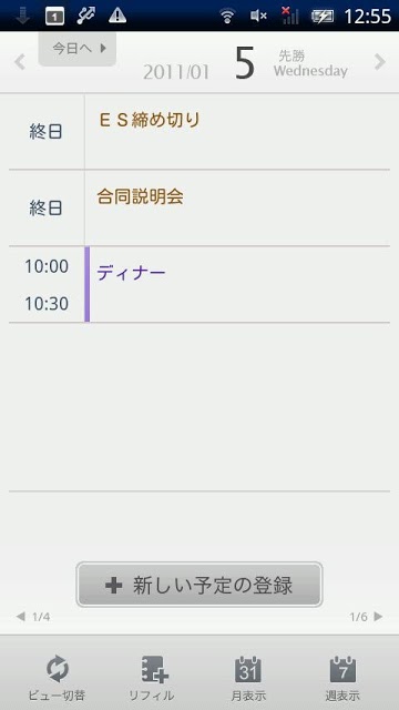 リフィル:CLEAR for スケジュールストリートのスクリーンショット_3