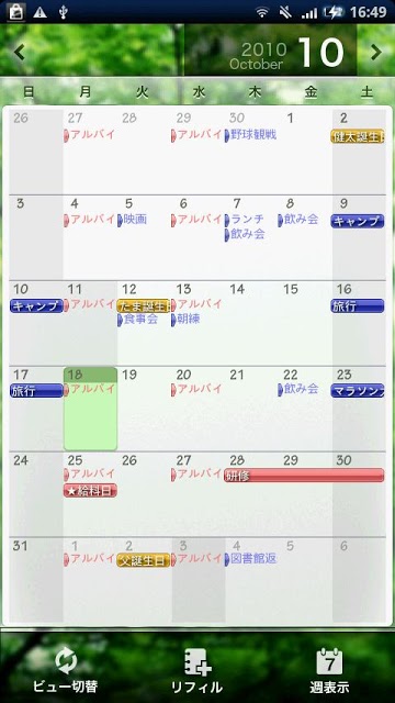 リフィル:GREEN for スケジュールストリートのスクリーンショット_1