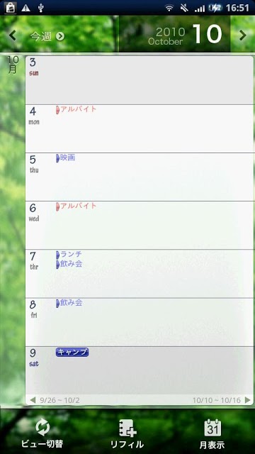 リフィル:GREEN for スケジュールストリートのスクリーンショット_2