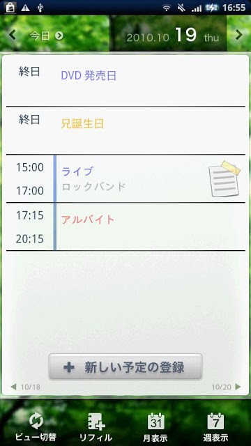 リフィル:GREEN for スケジュールストリートのスクリーンショット_3