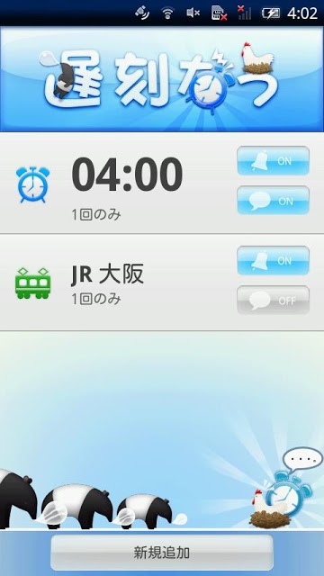 遅刻なう 【いやでも起きれる目覚ましアラーム】 無料版のスクリーンショット_1
