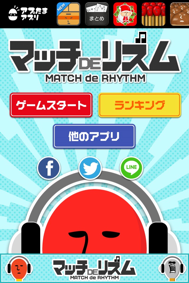 マッチDEリズムのスクリーンショット_5
