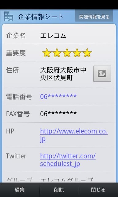 ササッと営業 for スケジュールストリートのスクリーンショット_2