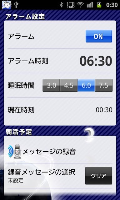 ELECOM 朝活アラーム （目覚ましアプリ） 無料版のスクリーンショット_1