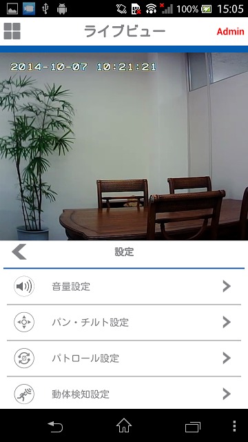 Skylink Viewのスクリーンショット_3