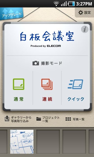 白板会議室 ライセンスキーのスクリーンショット_1