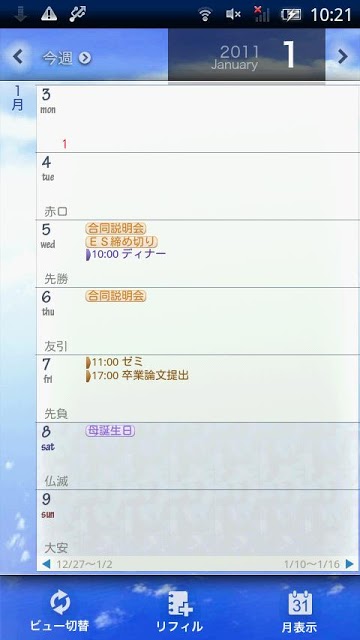 リフィル:BLUE for スケジュールストリートのスクリーンショット_2