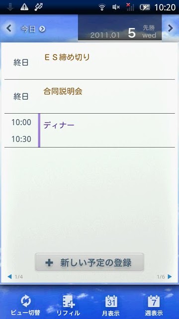 リフィル:BLUE for スケジュールストリートのスクリーンショット_3