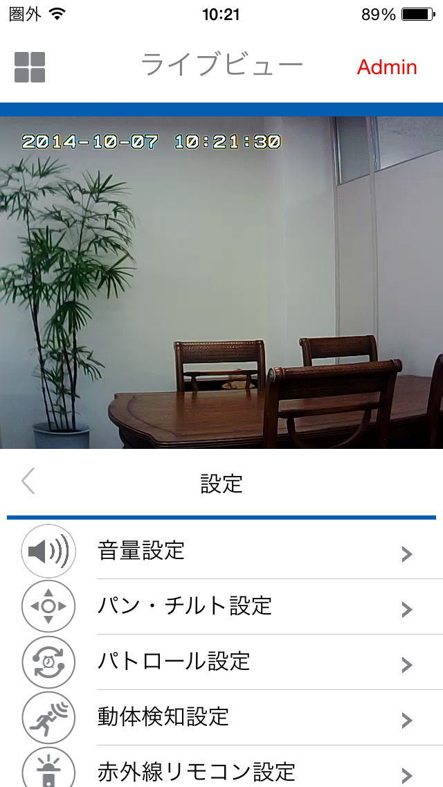 Skylink Viewのスクリーンショット_2