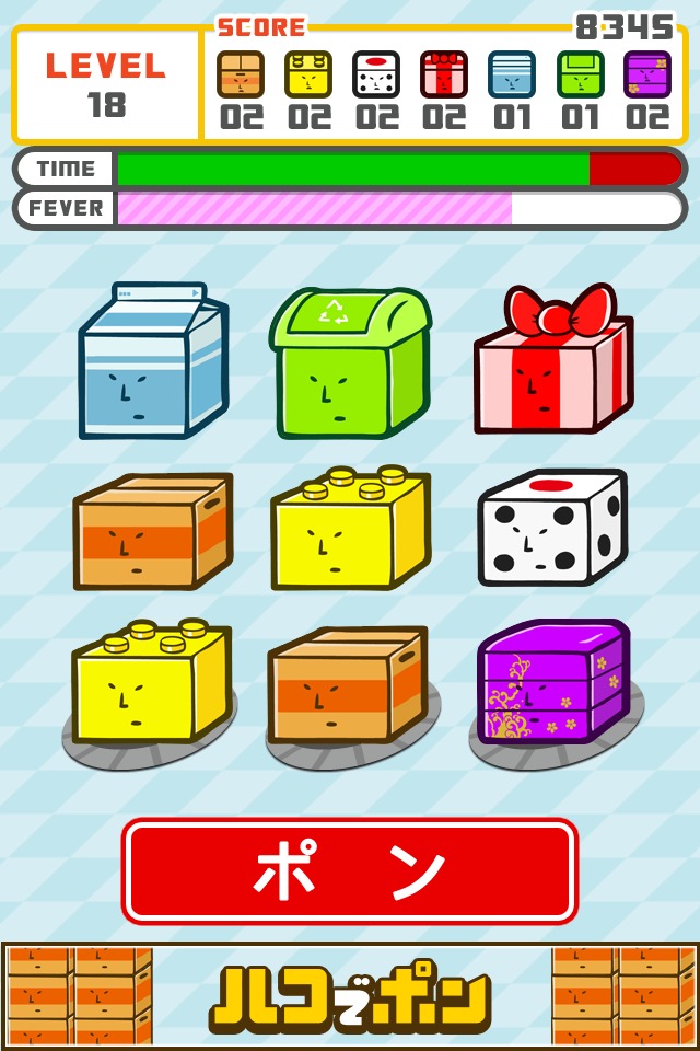 ハコでポン！のスクリーンショット_1