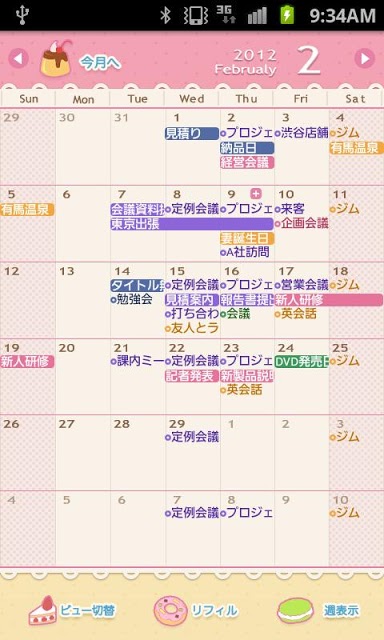 リフィル:SWEET(スケジュールSt.)のスクリーンショット_1