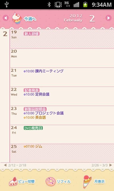 リフィル:SWEET(スケジュールSt.)のスクリーンショット_2