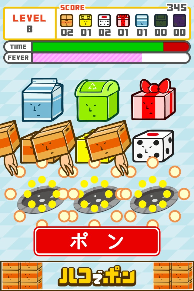 ハコでポン！のスクリーンショット_2