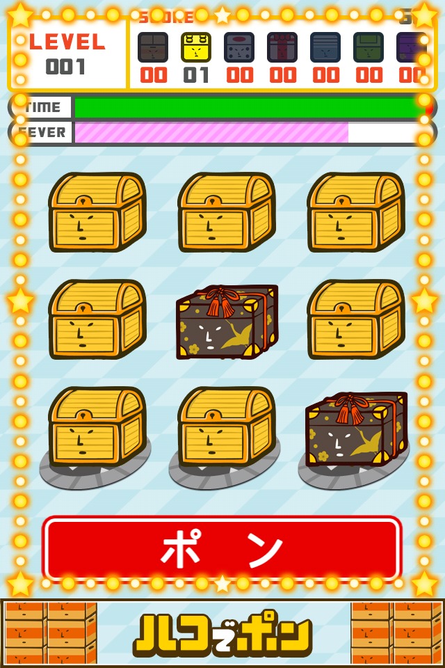 ハコでポン！のスクリーンショット_3