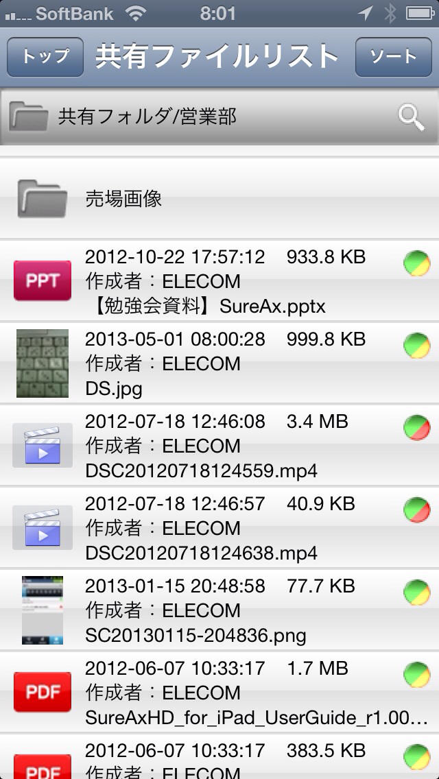 SureAxのスクリーンショット_3