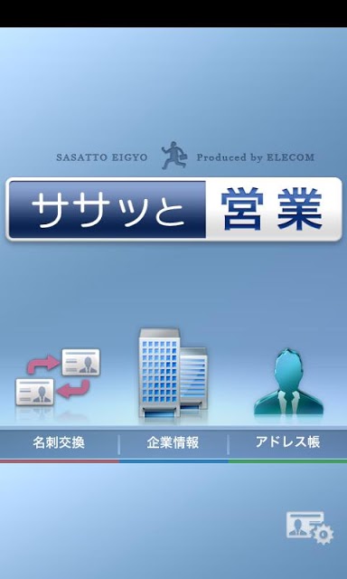ササッと営業 ライセンスキーのスクリーンショット_1