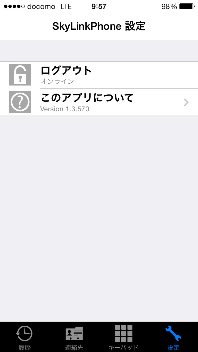 SkyLinkPhoneのスクリーンショット_3