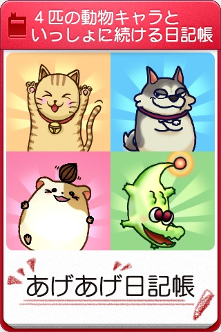 【くまモン登場】リフィル:あげあげ日記のスクリーンショット_1