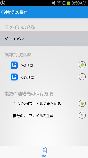 ELECOM 電話帳バックアップのスクリーンショット_2