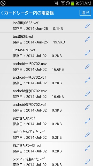 ELECOM 電話帳バックアップのスクリーンショット_3