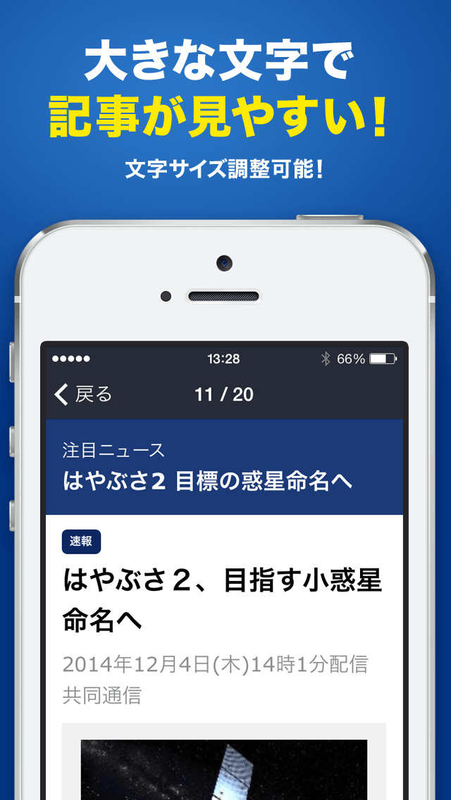 ニュース :文字が大きく読みやすいのスクリーンショット_2