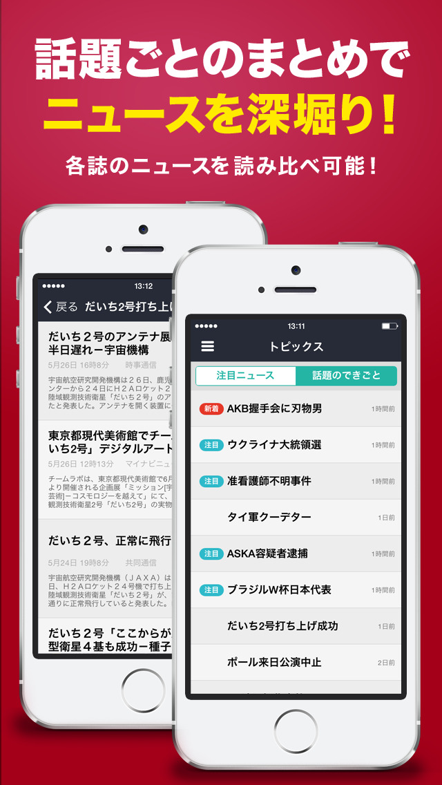 ニュース :文字が大きく読みやすいのスクリーンショット_3