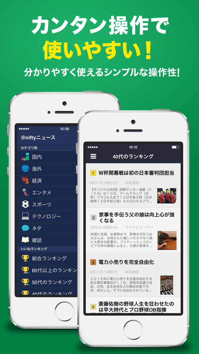 ニュース :文字が大きく読みやすいのスクリーンショット_4