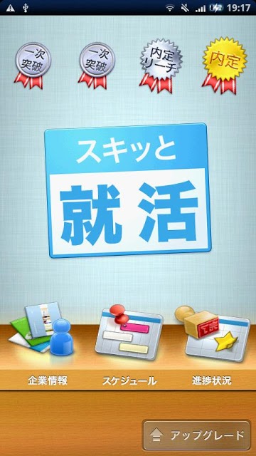 スキッと就活 for スケジュールストリートのスクリーンショット_1