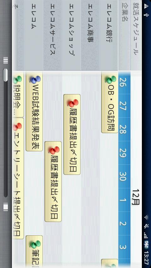 スキッと就活 for スケジュールストリートのスクリーンショット_2