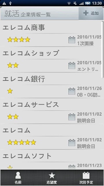 スキッと就活 for スケジュールストリートのスクリーンショット_3