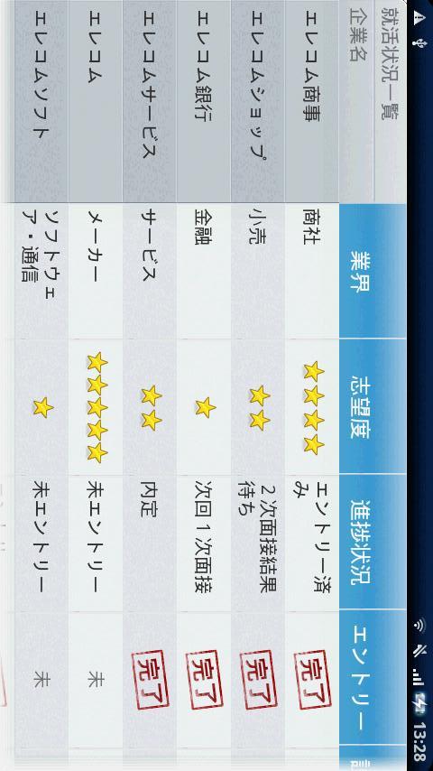 スキッと就活 for スケジュールストリートのスクリーンショット_4