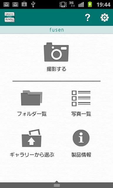 SMAFO BUNGU - fusenのスクリーンショット_1