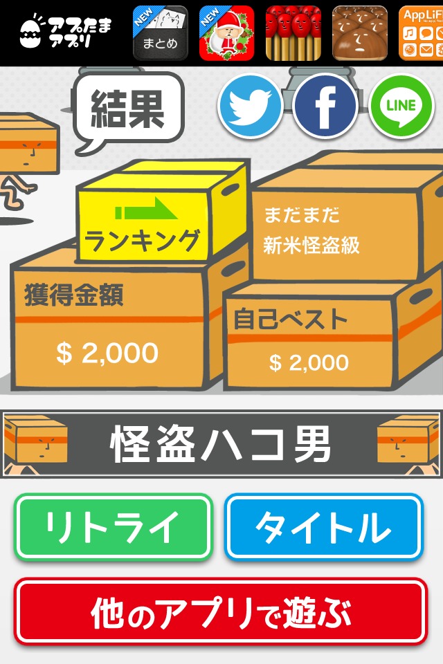 怪盗ハコ男のスクリーンショット_4