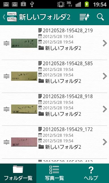 SMAFO BUNGU - fusenのスクリーンショット_3