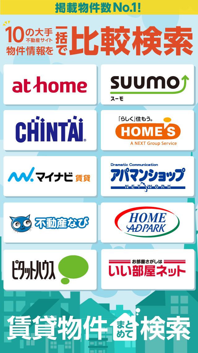 賃貸物件検索 ～有名な不動産会社の賃貸情報をまとめて検索！！ 賃貸マンション 賃貸アパート などの 賃貸物件 を検索できる賃貸検索アプリの決定版！！～ @nifty不動産・ニフティのスクリーンショット_1