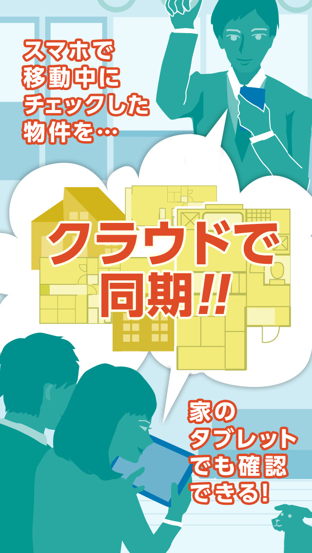 賃貸物件検索 ～有名な不動産会社の賃貸情報をまとめて検索！！ 賃貸マンション 賃貸アパート などの 賃貸物件 を検索できる賃貸検索アプリの決定版！！～ @nifty不動産・ニフティのスクリーンショット_2