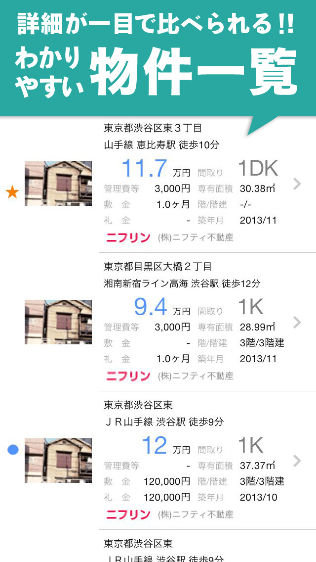 賃貸物件検索 ～有名な不動産会社の賃貸情報をまとめて検索！！ 賃貸マンション 賃貸アパート などの 賃貸物件 を検索できる賃貸検索アプリの決定版！！～ @nifty不動産・ニフティのスクリーンショット_3