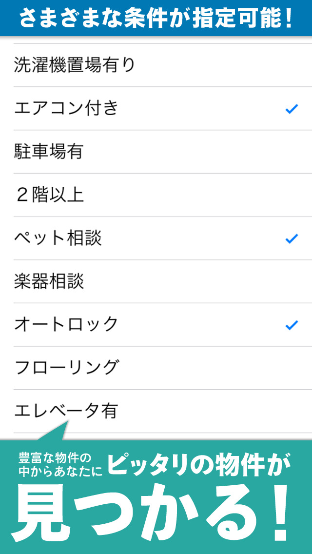 賃貸物件検索 ～有名な不動産会社の賃貸情報をまとめて検索！！ 賃貸マンション 賃貸アパート などの 賃貸物件 を検索できる賃貸検索アプリの決定版！！～ @nifty不動産・ニフティのスクリーンショット_4