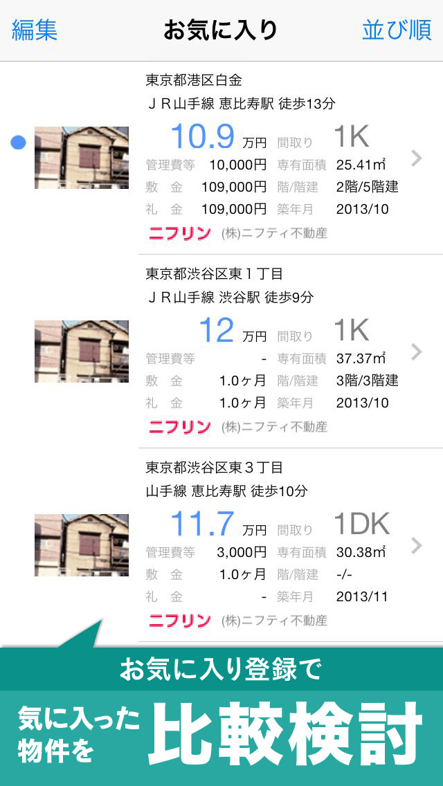 賃貸物件検索 ～有名な不動産会社の賃貸情報をまとめて検索！！ 賃貸マンション 賃貸アパート などの 賃貸物件 を検索できる賃貸検索アプリの決定版！！～ @nifty不動産・ニフティのスクリーンショット_5