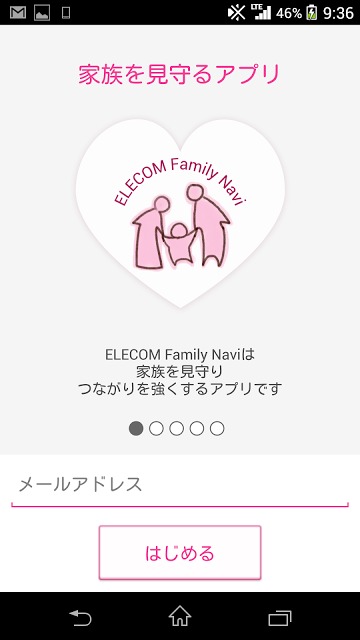 Family navi 家族の位置情報共有アプリのスクリーンショット_1