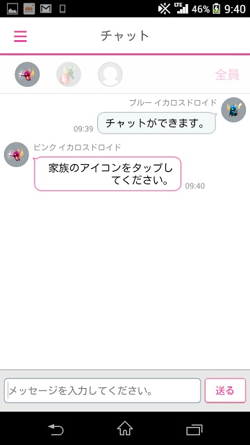 Family navi 家族の位置情報共有アプリのスクリーンショット_5