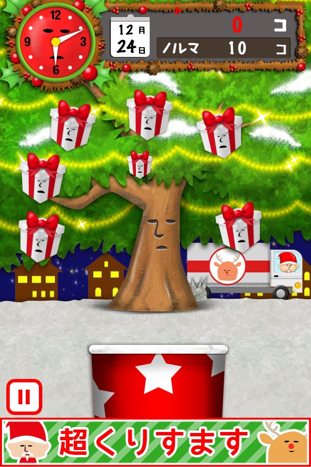 超くりすますのスクリーンショット_2